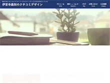 Tablet Screenshot of kuchikomidesign.com